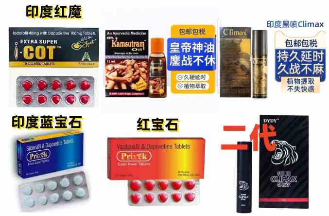 印度红魔代购|蓝宝石红宝石双效片代购|印度黑喷一代二代|帝王油皇帝油代购价格多少钱一盒|哪里买|效果和使用方法|购买渠道|市场价格多少